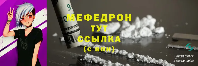 МЯУ-МЯУ mephedrone  Кировск 