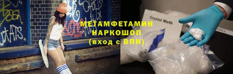 МЕТАМФЕТАМИН Methamphetamine  купить наркоту  Кировск 